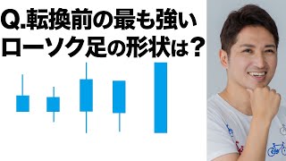 【株・FX・先物】トレンド転換を捉えるローソク足パターン5選決定版！