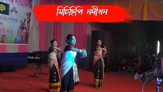 মিচিছিপি নদীখন || দক্ষিণ ছয়গাঁও আঞ্চলিক ৰঙালী বিহু সণ্মিলন || দলীয় নৃত্য প্ৰদৰ্শন ||