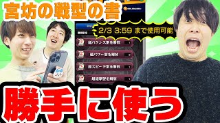 【モンスト】ガチギレ!!? 宮坊の期間限定“戦型の書”勝手に使ってみた！【ジオンの脅威/ガンダムコラボ】