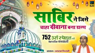 752 Urs Special Qawwali | Sabir Ne Jise Chaha Deewana Bana Dala | Aslam Nizami | Sabir Pak Qawwali