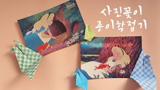 밤비놀이터 :)사진·메모꽂이 종이학 접기/Origami paper crane frame