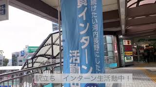 【議員インターン活動】河内長野駅前　市政報告配布　#河内長野市　#河内長野　#大阪