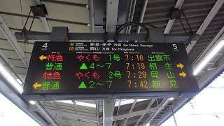 特急やくも1号出雲市行予告放送（倉敷駅4番のりば）