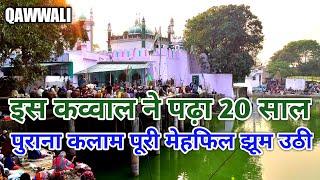 इस कव्वाल ने पढ़ा_20 साला पुराना कलाम_ पूरी महफिल झुम उठी || Makhdoom Ashraf Jahangir simnani