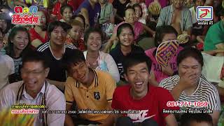 แสดงสด : ตลกคณะเสียงอิสาน