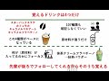 【スタバ】新人バイトのレシピの覚え方【スターバックス】