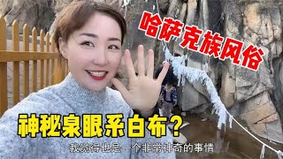 【驰娜尔】282 一个泉眼养活一村人？新疆牧民发现山脚下神秘泉眼，绑白布啥寓意