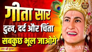 संपूर्ण गीता सार 40 मिनट में | Bhagwat Geeta Saar In 40 Minutes | Best Krishna Motivational Speech