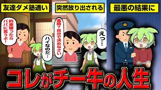 【チー牛の末路】子ずんだ「マッマ！あれ買って！」「ダメ！」その結果…【ずんだもん】