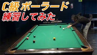 【ビリヤード】ボーラード練習してみた。