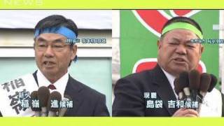 沖縄・名護市長選　辺野古移設、条件付き容認vs反対（10/01/22）