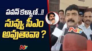 నువ్వు సీఎం అవుతావా ? ఎన్ని పోటీ చేస్తున్నావ్ ? | Perni Nani Comments On Pawan Kalyan | Ntv