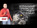 Once Renault invented a good turbocharged 1,2-litre engine with a cast-iron block (D4F). Subtitles!