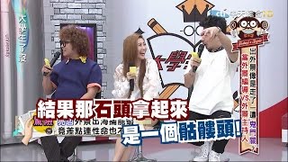 2015.06.24大學生了沒完整版　外景秘密大公開