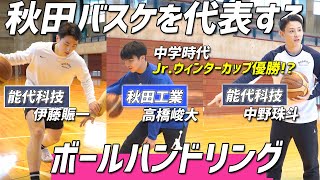 Ball Handling: 6 Skill Workouts for High School Students Representing Akita Prefecture