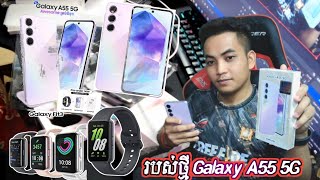 Unboxing Samsung Galaxy A55 5G នាឡិកា Galaxy Fit3