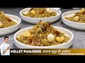 Foxtail Millet Panjeeri | खाकर देखिये कमजोरी होगी दूर, हड्डियां होगी लोहे जैसी मजबूत | Chef Sahajan