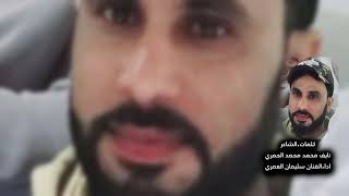 كلمات.الشاعر نايف محمد  الحمري ادا.الفنان سليمان العمري