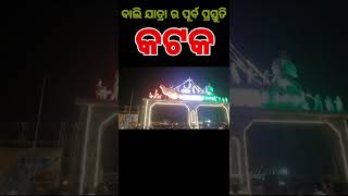 ବାଲିଯାତ୍ରା କଟକ, Cuttack Bali Jatra, Odisha,Cuttack,Balijatra Padia,