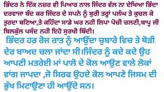 ਜੋ ਸਿਰਫ ਉਹਦੇ ਕੋਲ ਆਪਣੇ ਜਿਸਮ ਦੀ ਭੁੱਖ ਮਿਟਾਉਣ ਹੀ ਆਉਂਦੇ | ਮੇਰਾ ਕੀ ਕਸੂਰ | ਕਹਾਣੀ | AN | Emotional khani |