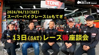 一見の価値あり！ もてぎ レース1当日座談会 、M1000RRライダー4人のホンネ振り返り＋レース2への意気込み／JSB1000 × BMW M1000RR