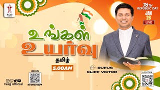 🔴LIVE STREAM | உங்கள் உயர்வு | YOUR EXALTATION | 5 AM | REV.C.#rufuscliffvictor | #revvcharlesaaron