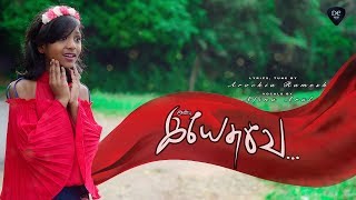 New Tamil Christian Song | அன்பு இயேசுவே | Afina Arul | Ramesh Arockia