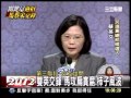 20111217 辯論雙英交鋒 黨員 黨產成戰場 三立新聞