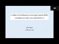 การประชุมเชิงปฏิบัติการ ครั้งที่ 2 และครั้งที่ 3 โครงการวางผังภาคกลาง กลุ่มจังหวัดภาคกลางตอนล่าง 2