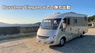 Burstner Eleganceでの弾丸出動 #922 [4K]