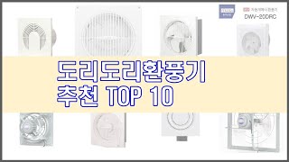 도리도리환풍기 추천 스마트 쇼핑 10 가격, 상품평, 구매량을 고려한 선택