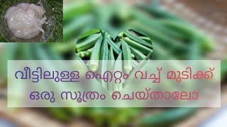 വീട്ടിൽ എങ്ങനെ  ഈസി ആയിട്ട് കെരാറ്റിൻ ചെയ്യാം                     Keratin treatment at home