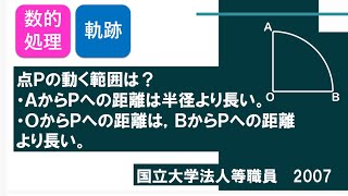 【数的処理】地上で出そうな軌跡（基本レベル）【公務員試験】