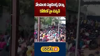 Koti High Tension | Womens Collage Proetst in Hyderabad | UGC Recognition | #local18shorts