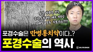‘이걸’ 다 잘라버렸다고…? (충격주의) | 포경수술의 역사