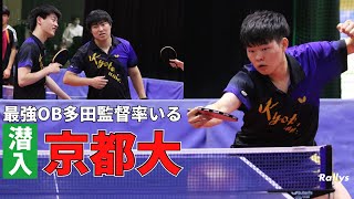 【3部優勝】監督は全日学ベスト64の多田浩嗣　赤マットの環境で「やりたいだけ練習ができる」京都大卓球部に潜入！【初の国公立大学潜入】