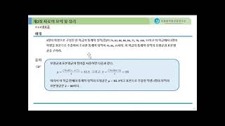 [온라인 강의_1회] Minitab \u0026 Excel 통계학의 이해와 응용(통계학및미니탭개론)