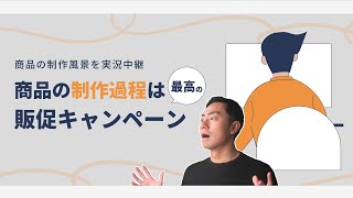 集客コンテンツの作り方：自分の仕事の舞台裏をブログ記事やメルマガにする