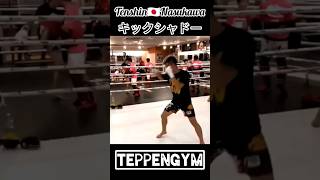 ＃TEPPENGYM　＃那須川天心　＃キックボクシング　＃ボクシング　＃空手　＃テコンドー　＃ムエタイ　＃総合格闘技