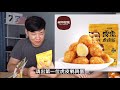 开箱马来西亚人最爱的中国零食！？中国人觉得哪款最好吃？（part 1）