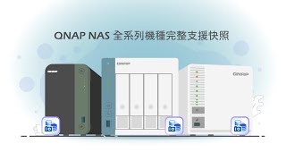 QNAP | 家庭檔案防疫指南