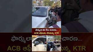 ఫార్ములా ఈ కేసు విచారణ.. ACB ఆఫీసుకు చేరుకున్న KTR | #KTR | #YTShorts | TG News | Mango News