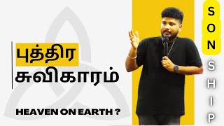 புத்திர சுவிகாரத்தை தந்தார் | Sonship | Heaven on Earth ? | Kenneth Zechariah