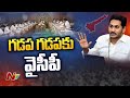 CM Jagan To Hold Review Meet Ahead Of Gadapa Gadapaku Prabuthvam | Ntv