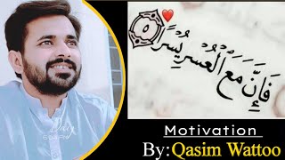Motivational Video #5 - Inna Ma'al Usri Yusra - By Qasim Wattoo