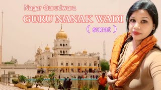 Surat ka Gurudwara sahib ||ਸੂਰਤ ਦਾ ਗੁਰਦੁਆਰਾ || સુરતના ગુરુદ્વારા || Aao Gurudwara Sahib chle.