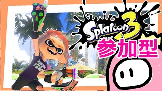 【参加型スプラトゥーン3】 スプラ3のプラベかオープンやるぞ～! 初心者大歓迎みんなで遊ぼうぜ～202　プライベートマッチ