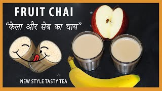 New Style Tasty Tea केला और सेब का चाय  - Fruit Chai - Apple Banana Tea