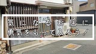 伴㐂「玉子とじそば」【愛知県田原市の食堂】