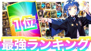 第３回魔法の覚醒最強カードランキング【魔法の覚醒】